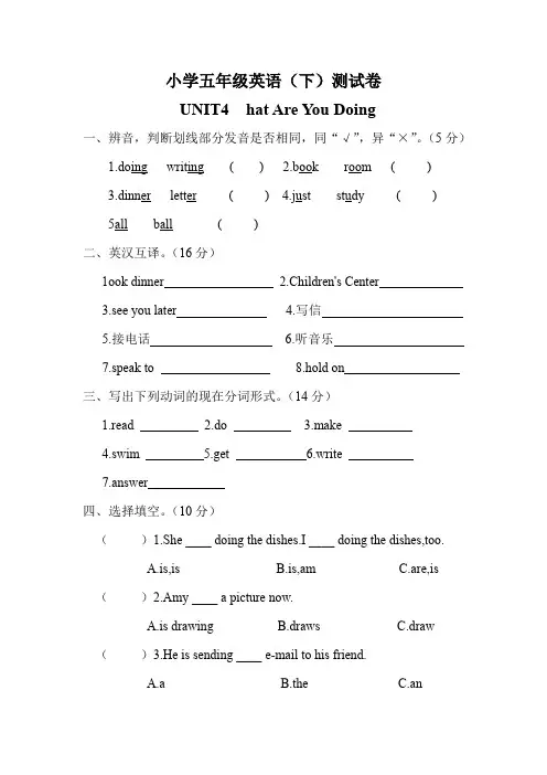 小学五年级英语(下)测试卷、音标认读(完全版)