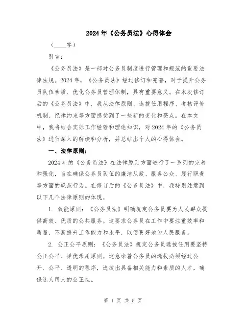 2024年《公务员法》心得体会