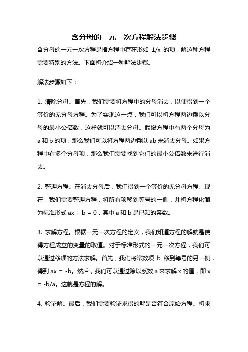 含分母的一元一次方程解法步骤