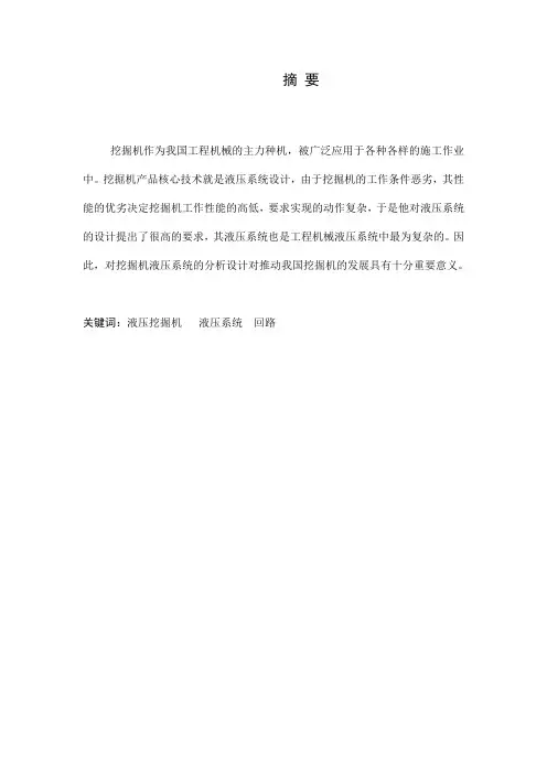 完整_挖掘机的液压系统设计