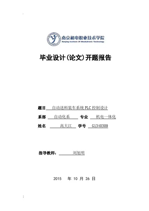 自动送料装车系统PLC控制设计-开题报告