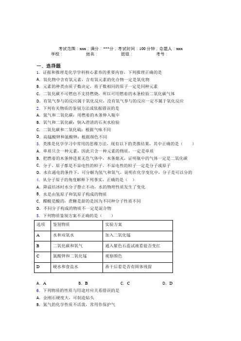 西北师大附中人教版化学九年级第六章碳和碳的氧化物测试题(含答案解析)