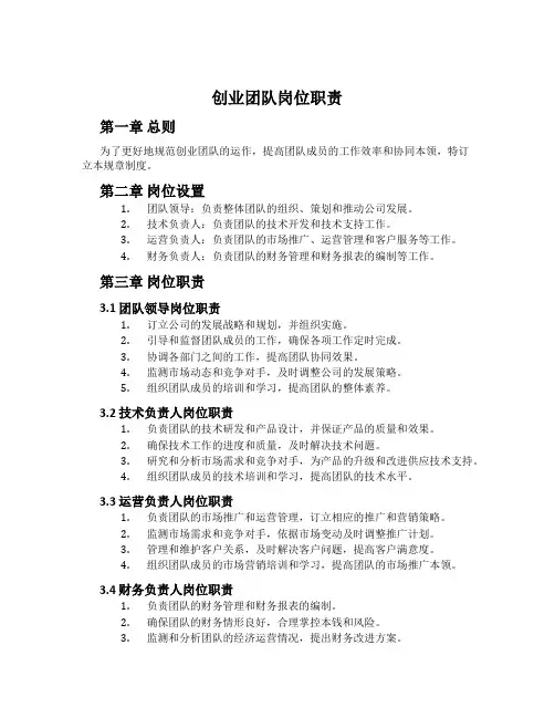 创业团队岗位职责