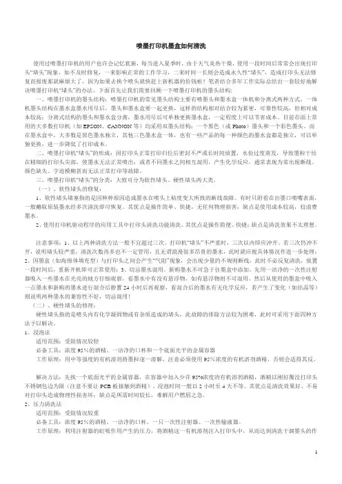 喷墨打印机墨盒如何清洗