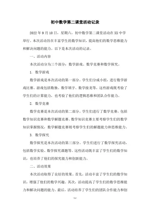 初中数学第二课堂活动记录