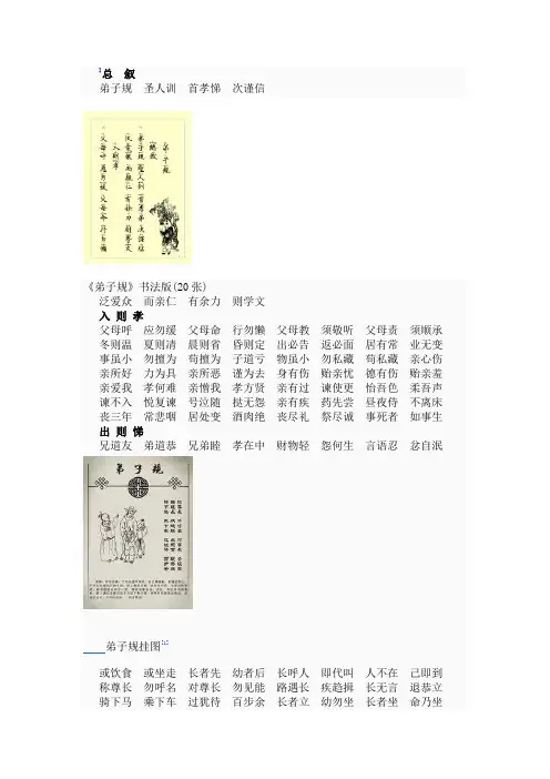 弟子规