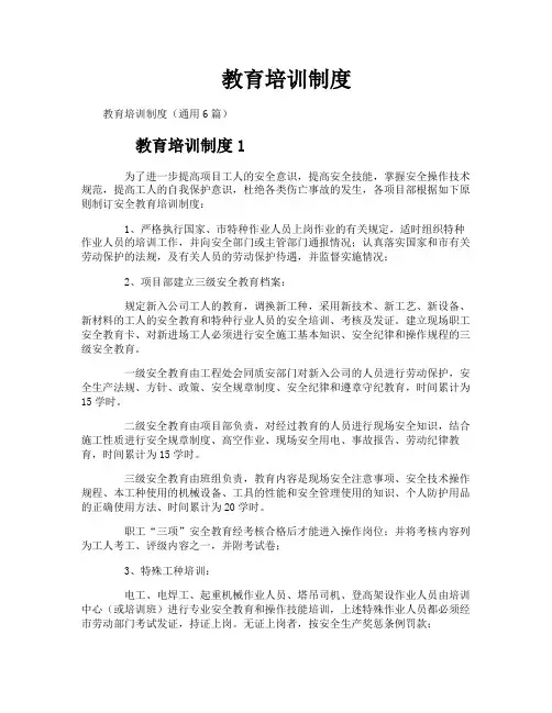 教育培训制度