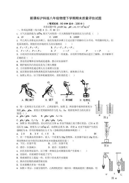 (完整版)新课标沪科版八年级物理下学期期末试卷及答案-(14),推荐文档