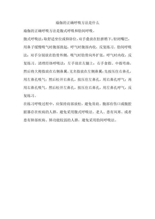 瑜伽的正确呼吸方法是什么