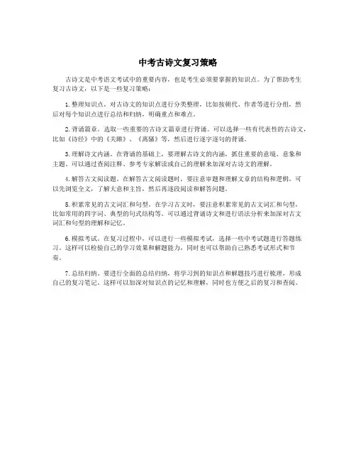中考古诗文复习策略