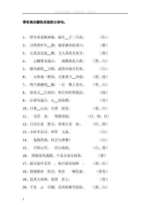 带有表示颜色词语的古诗句 (2)