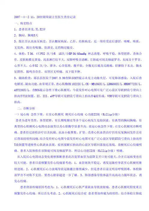 急性心肌梗死病例讨论