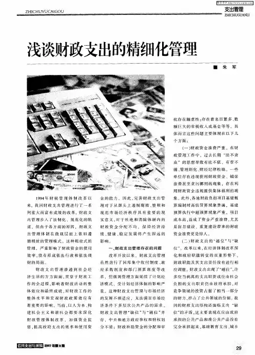 浅谈财政支出的精细化管理