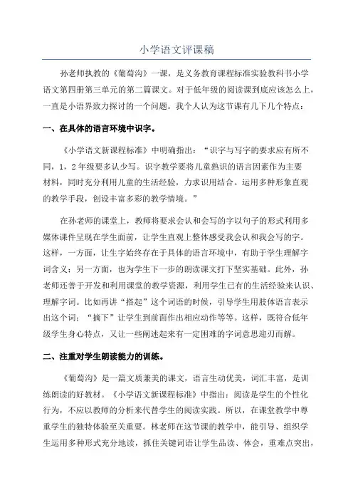 小学语文评课稿