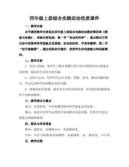四年级上册综合实践活动优质课件