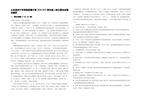 山东省济宁市学院附属中学2020-2021学年高二语文期末试卷含解析