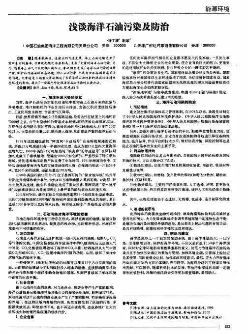 浅谈海洋石油污染及防治