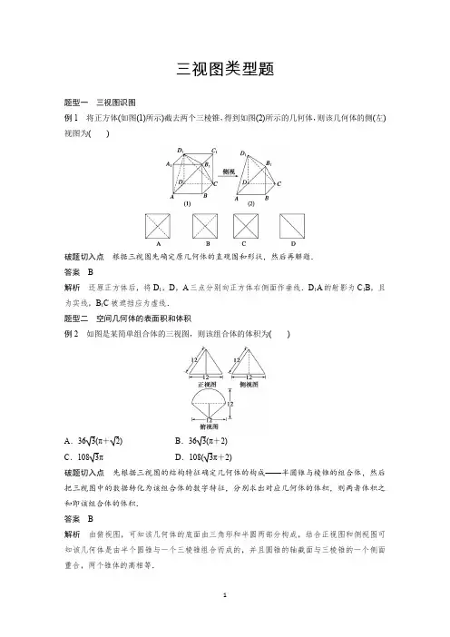 三视图高考类型题-老师专用汇总