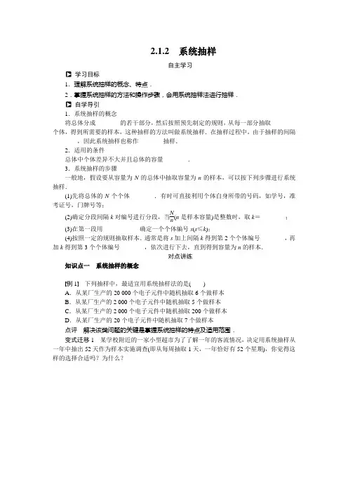 人教新课标版数学高一数学人教B版必修3学案 系统抽样