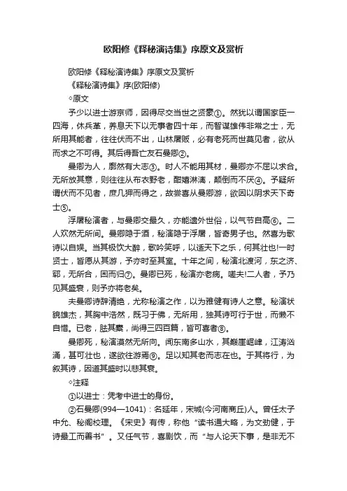 欧阳修《释秘演诗集》序原文及赏析