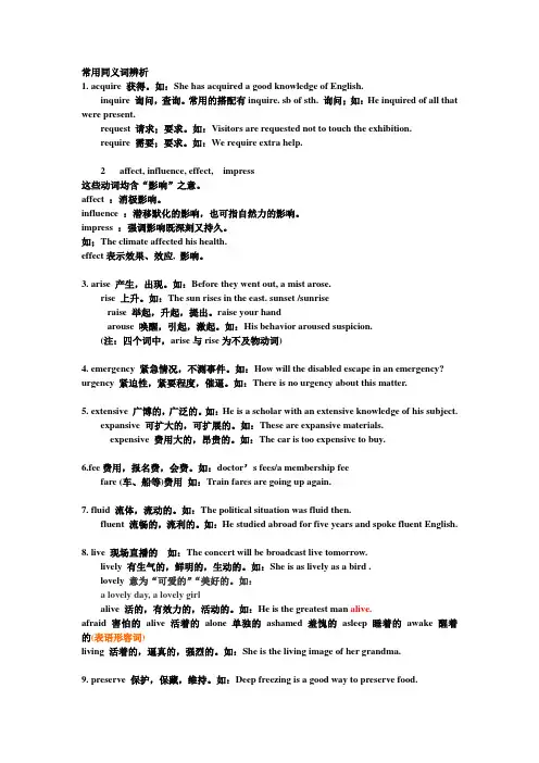同义词辨析