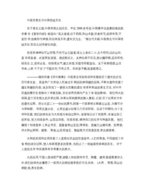中医学养生与中国传统文化