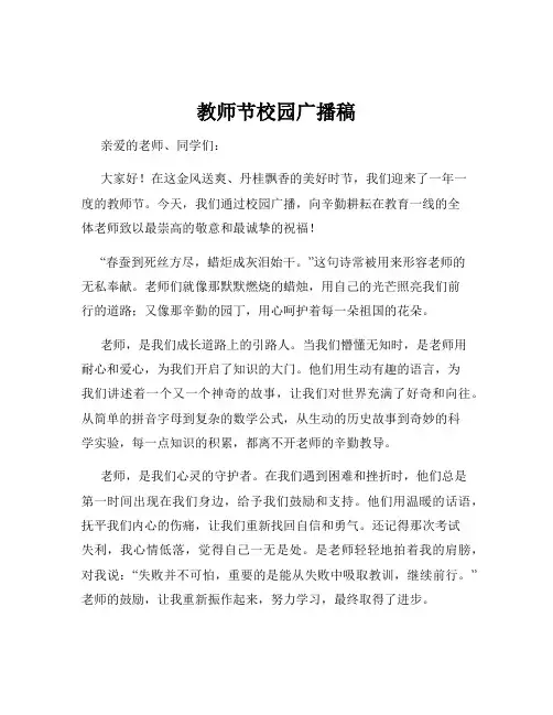 教师节校园广播稿