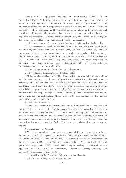 交通设备信息工程 英语
