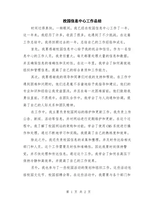 校园信息中心工作总结