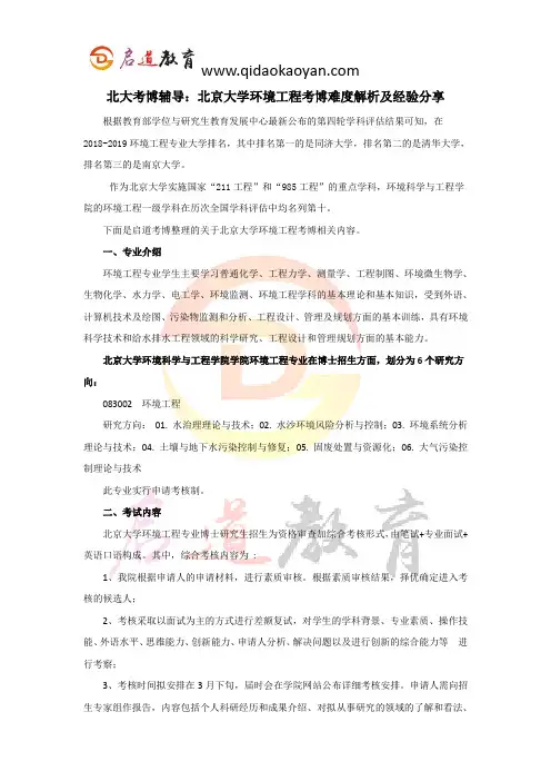 北大考博辅导：北京大学环境工程考博难度解析及经验分享