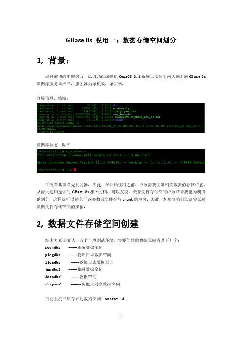 GBase 8s使用