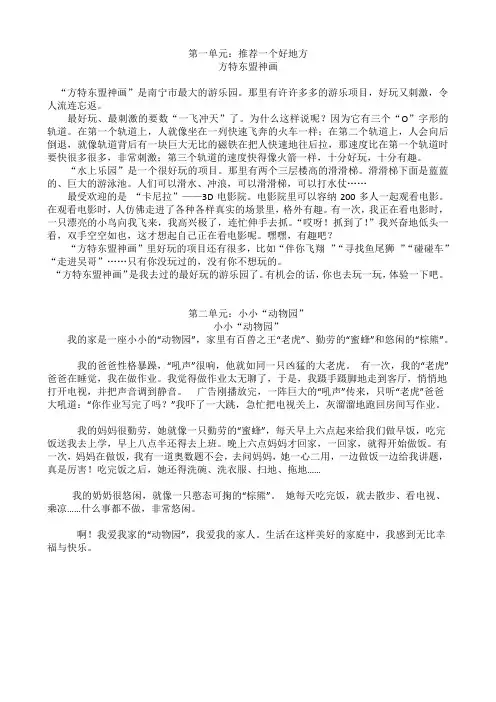 四年级上册同步作文1-8单元