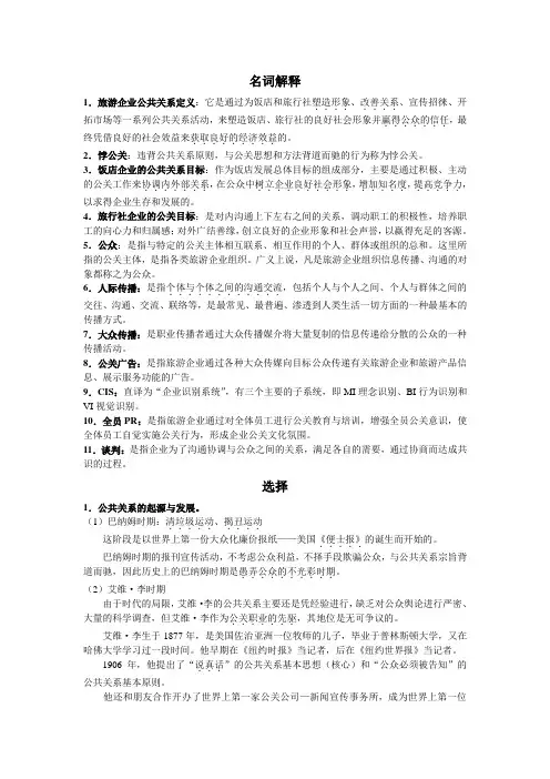 旅游公共关系