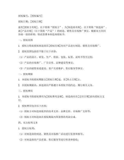 制造商授权书授权期限