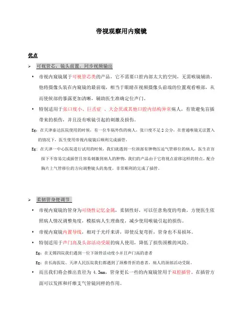 帝视内窥镜优势及操作技巧介绍