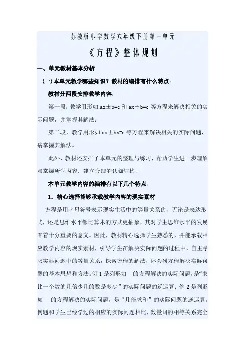 苏教版小学数学六年级下册第一单元