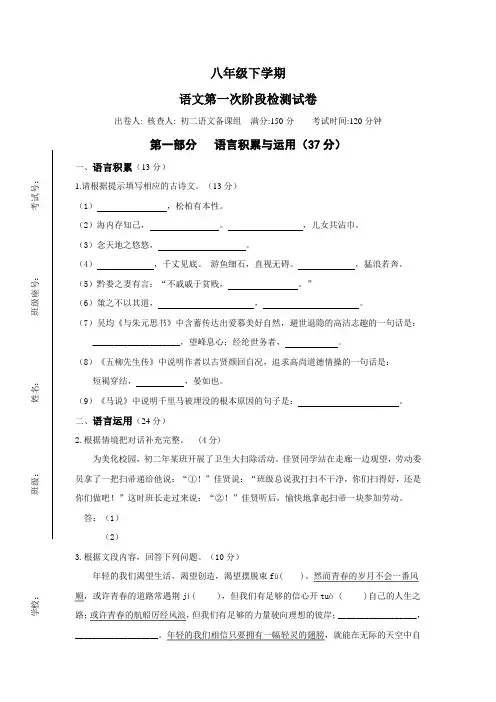 人教版八年级下册语文第一次阶段检测试卷