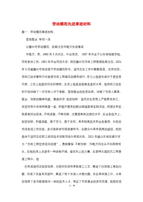 劳动模范先进事迹材料