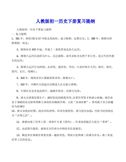 人教版初一历史下册复习提纲