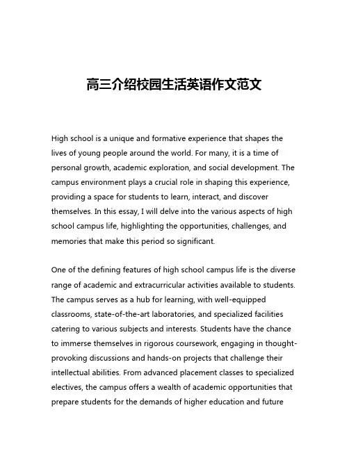 高三介绍校园生活英语作文范文