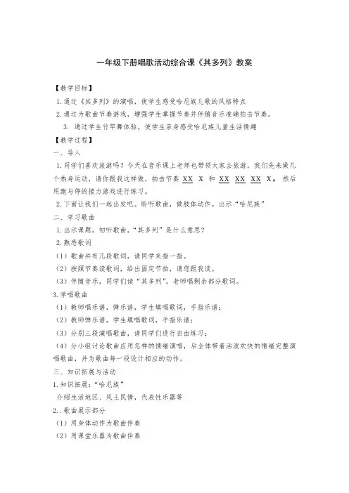 小学音乐(唱歌)其多列教学设计学情分析教材分析课后反思