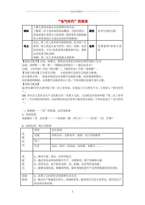 九年级历史下册 第1课“电气时代”的到来导名师精编学案(无答案) 华东师大版