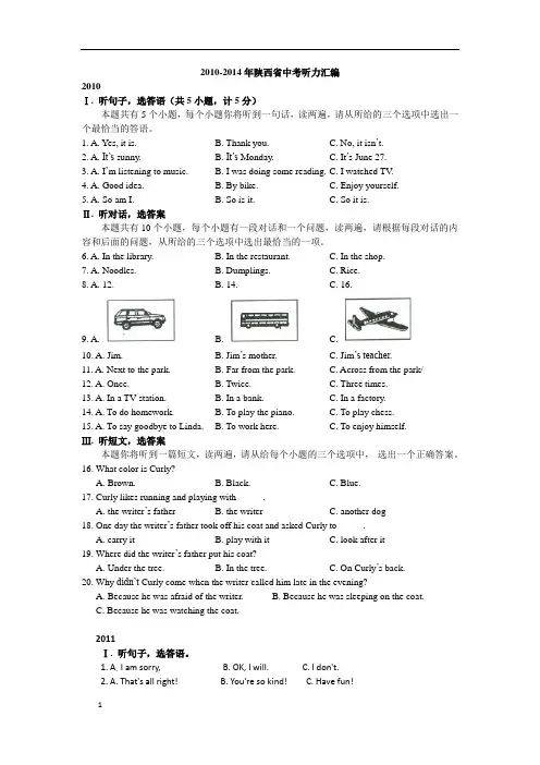 2010-2014陕西听力试题