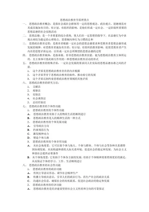 思想政治教育学原理重点