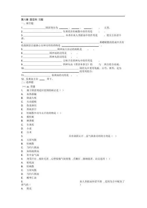 第八章固涩剂习题