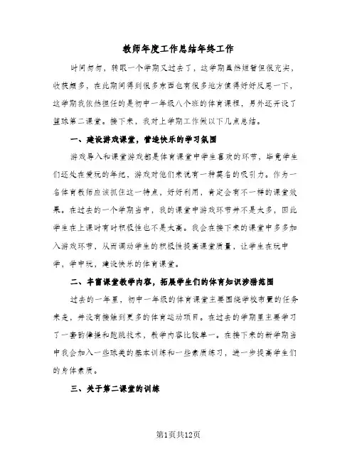 教师年度工作总结年终工作（4篇）