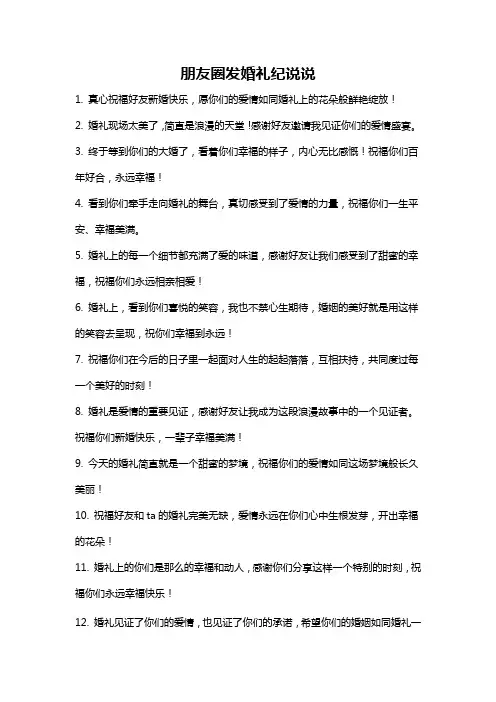 朋友圈发婚礼纪说说