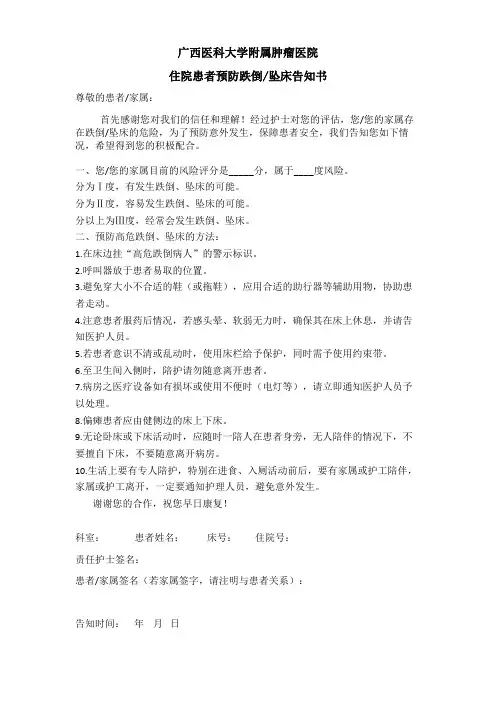 跌倒坠床告知书
