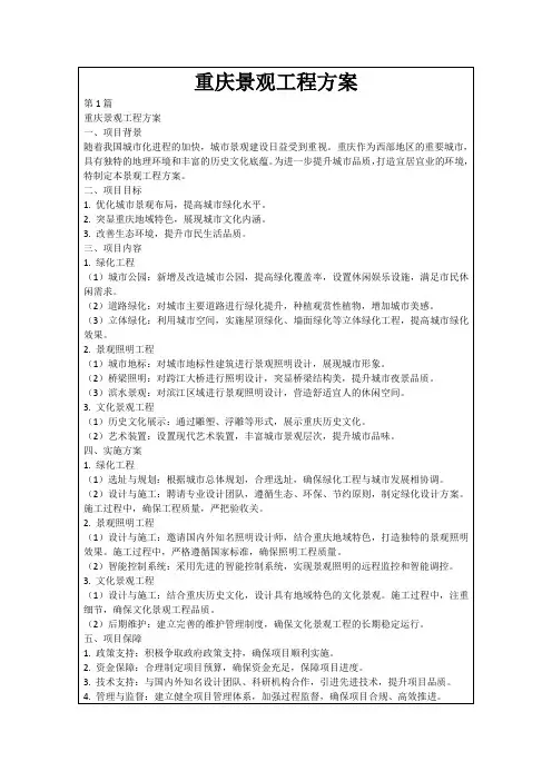 重庆景观工程方案
