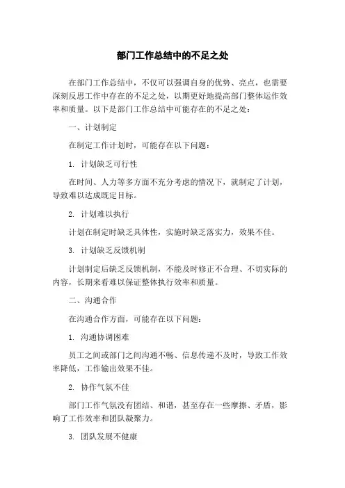 部门工作总结中的不足之处